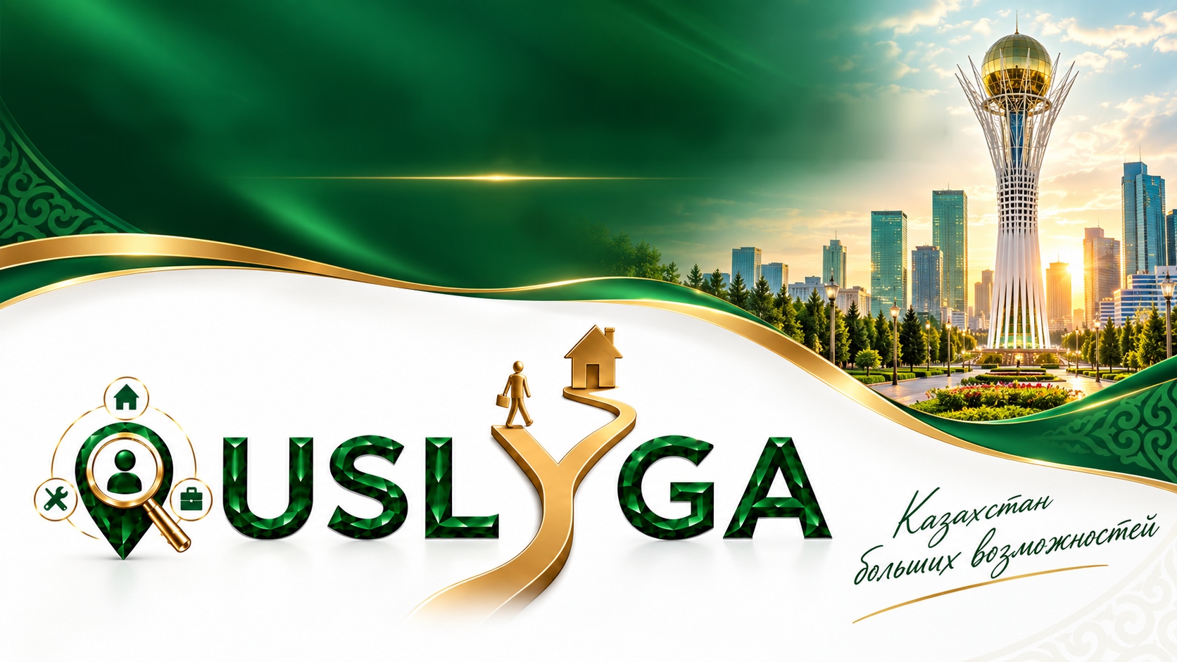 Всё нужное - Рядом в USLYGA